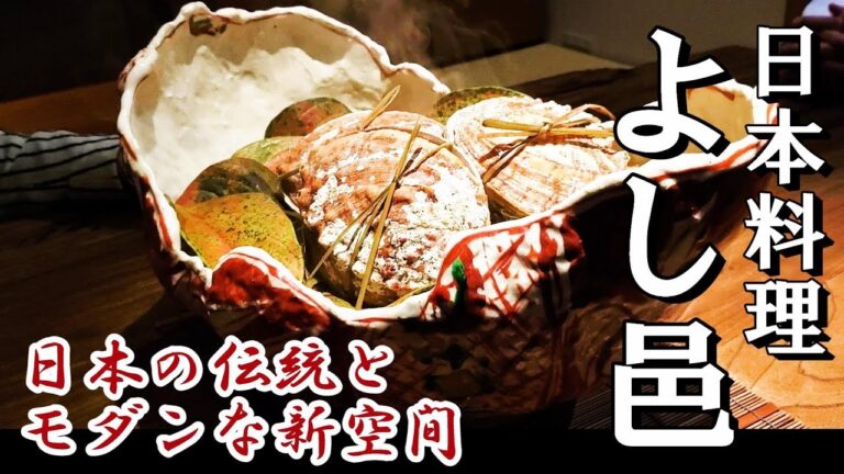 【名店 日本料理よし邑】～素晴らしい器の数々～