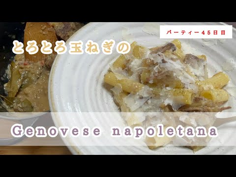 【イタリアンの基本】とろとろ玉ねぎと牛肉の煮込みソースの作り方。おうちでおいしいパスタパーティーしよう！