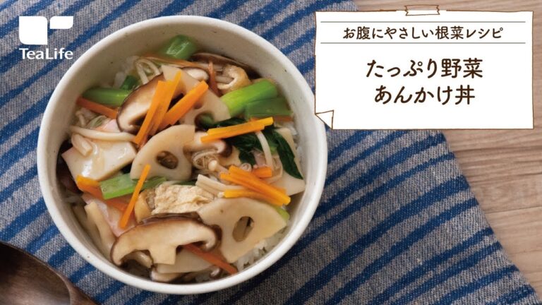 たっぷり野菜あんかけ丼