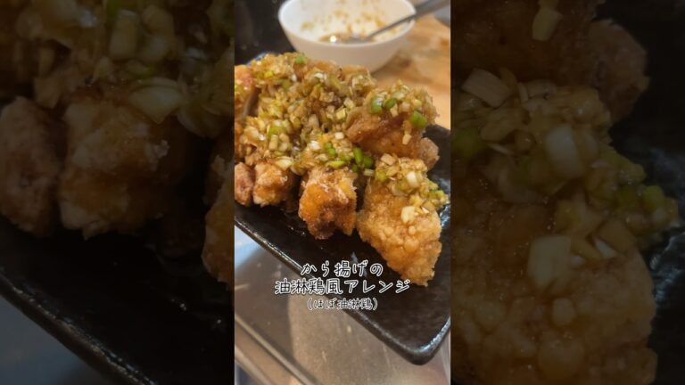 【ほぼASMR】唐揚げをアレンジして油淋鶏風にしてみました…#shorts