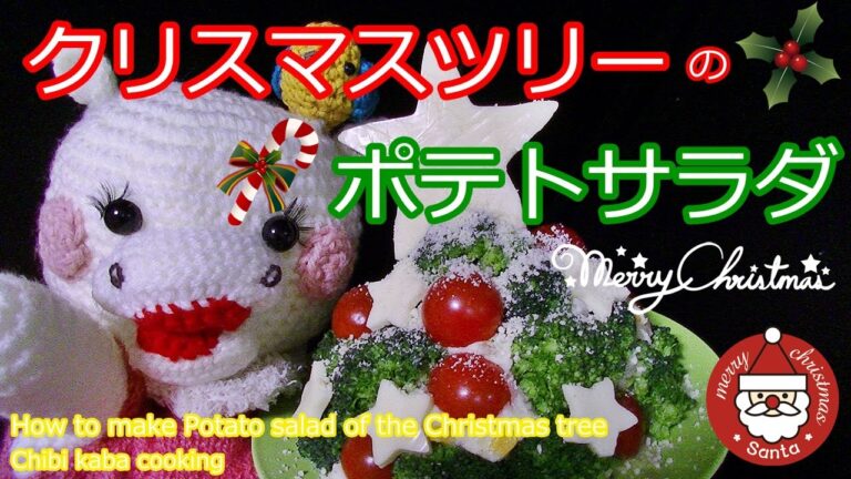 【簡単料理】クリスマスツリーのポテトサラダ クリスマスパーティー クリスマスレシピHow to make Potato salad of the Christmas tree