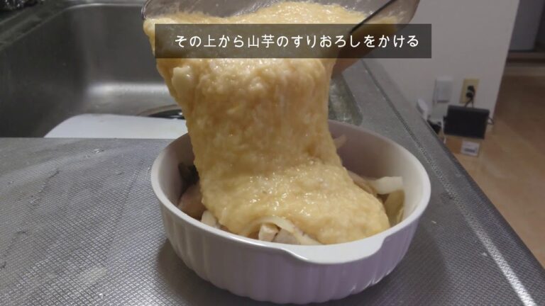 山芋と鶏肉のグラタン作るよ！