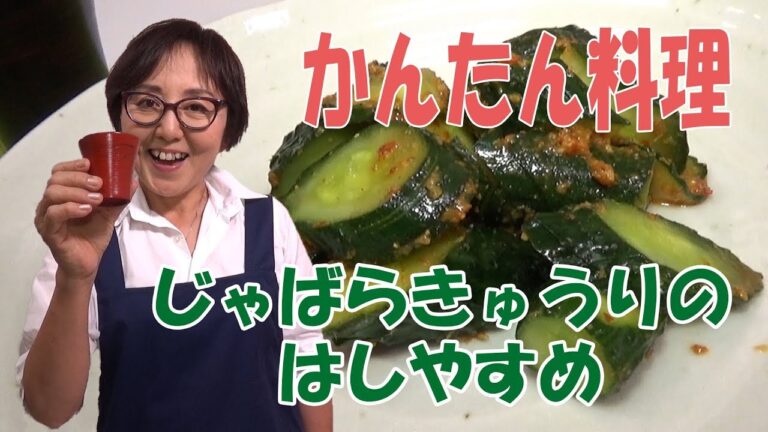 簡単料理｜じゃばらきゅうりの箸休め