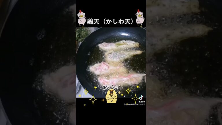 鶏天(かしわ天)のレシピが出来ました。説明欄にてご覧下さい。 #調理師 #料理 #料理動画 #クックパッド #クラシル#天ぷら#和食#cooking#cookingchannel #shorts