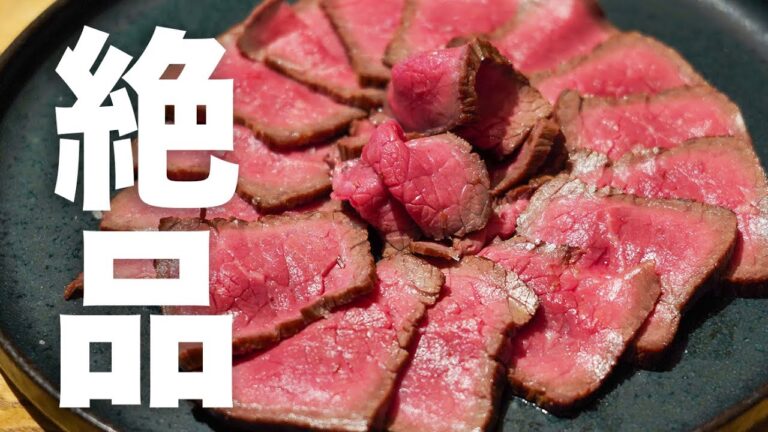 一つ星シェフが教えるフライパン1つで簡単に作れる ”絶品ローストビーフ"