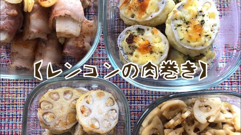 【れんこん肉巻き】塩コショウでさっぱり♡