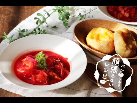 ビーツの赤いシチュー（パンにあう、頑張らないレシピ）