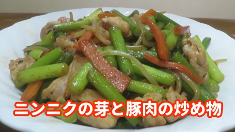 【栄養満点】簡単で美味しい！『ニンニクの芽と豚肉の炒め物』の作り方