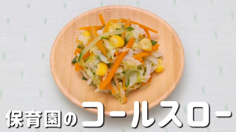 完全再現！給食で大人気のかんたん手作りドレッシングレシピ｢コールスローサラダ｣   |  あおいの給食室