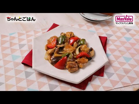 【動画レシピ】カラフル野菜と鶏肉のさっぱり黒酢炒め
