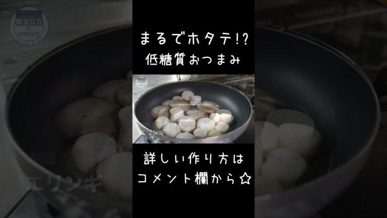 【低糖質’ダイエット】まるでホタテ！？「エリンギバター醤油」の作り方  #shorts #料理 #ダイエット