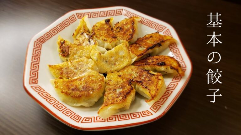 【基本の焼き餃子】作り方・レシピ