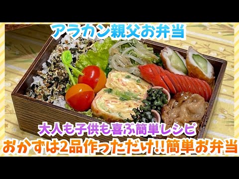 【お弁当作り】新学期スタート‼️子供の成長は早いなぁ😌