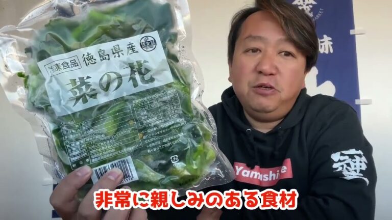 2025/1/7【豊洲市場】山茂／『徳島産冷凍菜の花』