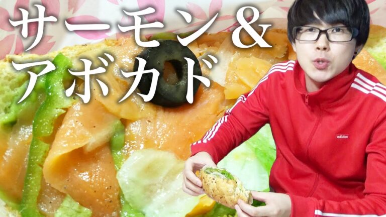 【サブウェイ】期間限定サーモン＆アボカドを食べてみた！