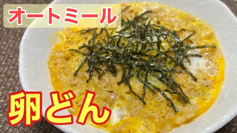 【超簡単】オートミールの卵丼