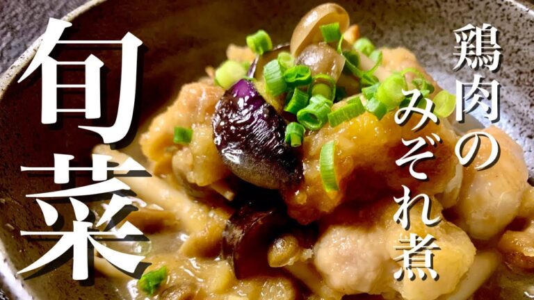 【簡単レシピ】冬に絶対食べたい　鶏肉のみぞれ煮【簡単おつまみ】