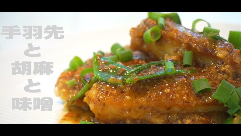 【最高のご飯のおかず】手羽先の味噌煮込みの作り方