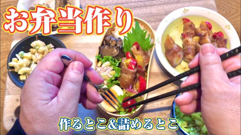 お弁当詰め方・作り方（曲げわっぱ編）～パプリカの肉巻き弁当