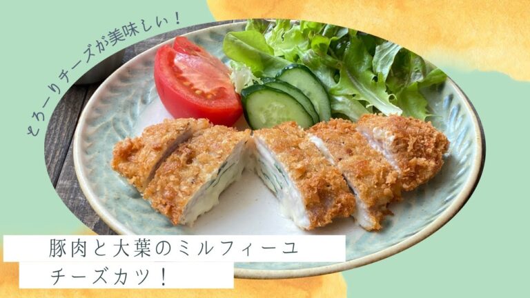 豚肉と大葉のミルフィーユチーズカツ！