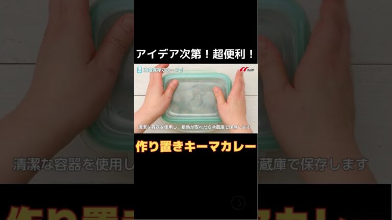 超便利！作り置きキーマカレーの作り方 #shorts