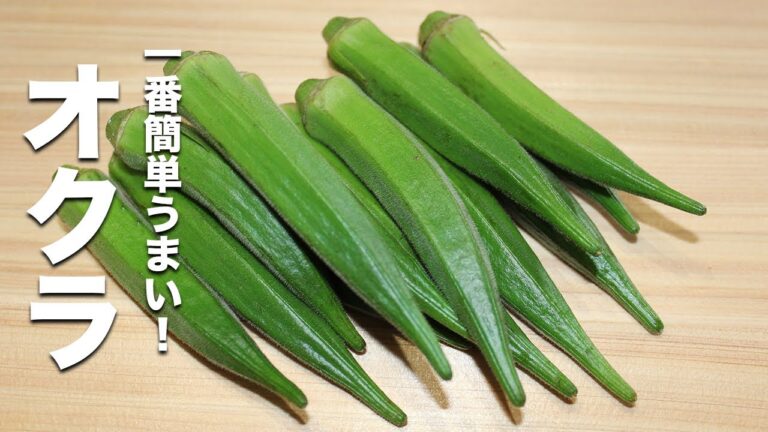 【オクラの簡単レシピ】簡単炒めるだけ！うますぎて箸が止まらない！