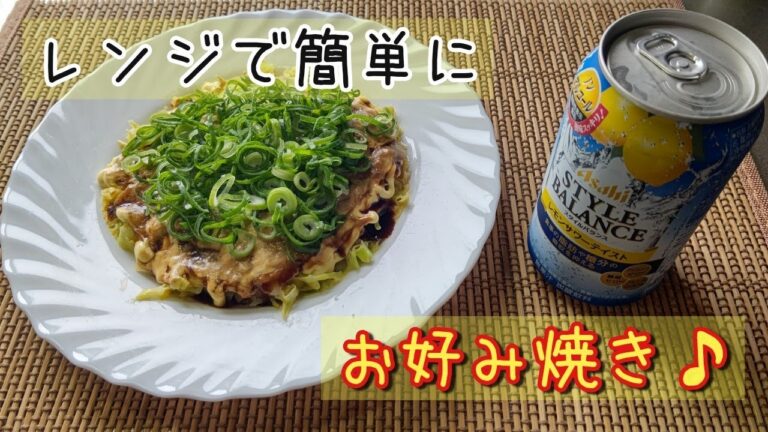 【キャベツ】レンジでかんたんお好み焼き♪#shorts