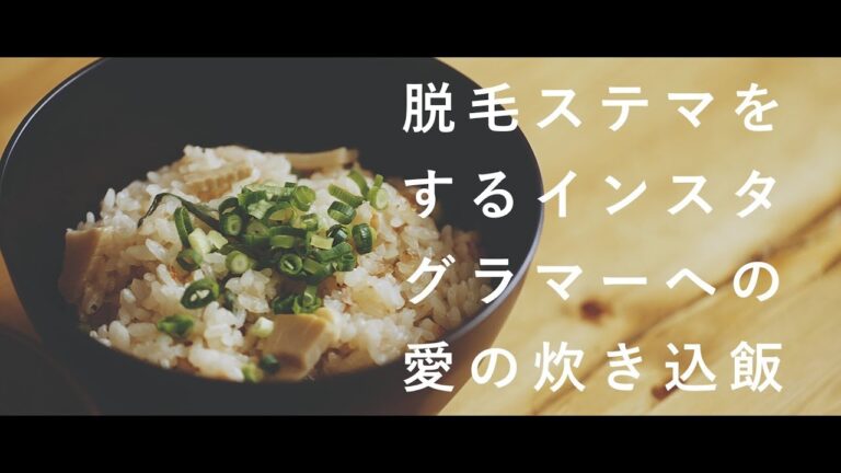 【一人暮らし男子】のインスタ映えする筍と桜エビの炊き込みご飯