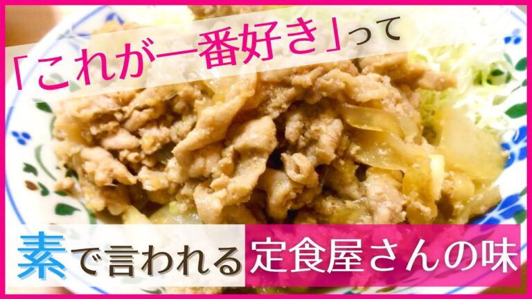 【定食屋みたい！？】生姜焼き