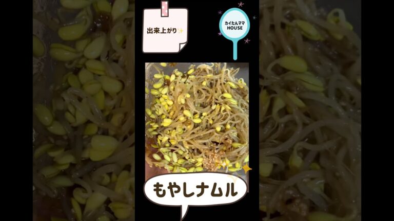 【もやしのナムル】焼き肉ビビンバ🥓