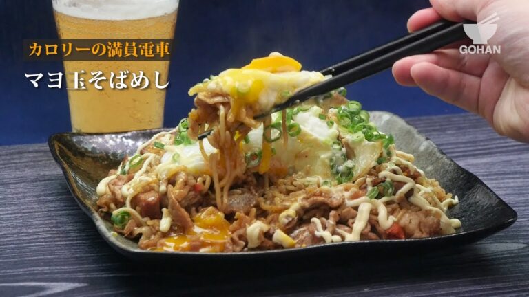 【簡単レシピ】家でもBBQでも大活躍！マヨ玉そばめしの作り方 【男飯】