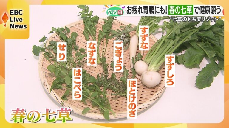 【ベジ得】春の七草