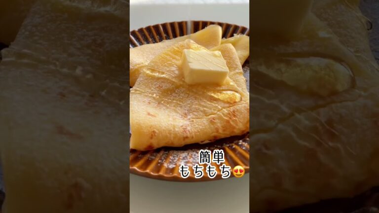 生地材料3つ！【もちもちクレープ】野菜を巻いたりチョコバナナもおすすめです🍌💕 #簡単レシピ