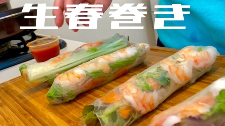 【生春巻き🇻🇳】〜野菜たっぷりヘルシー〜