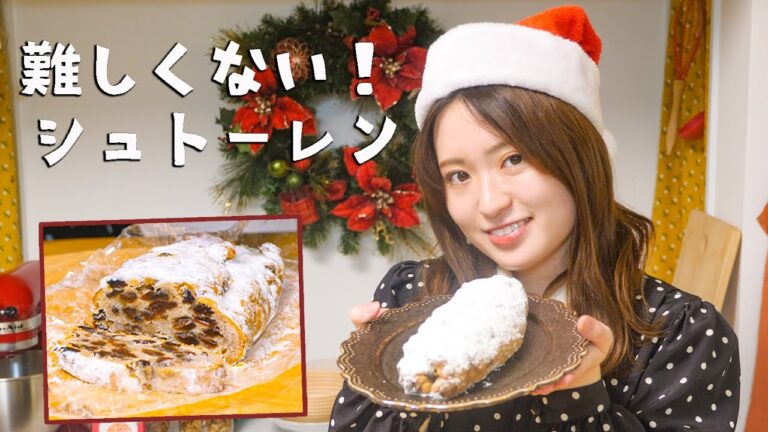 スーパーで買えるものだけで作れる「シュトーレン」の作り方！✨