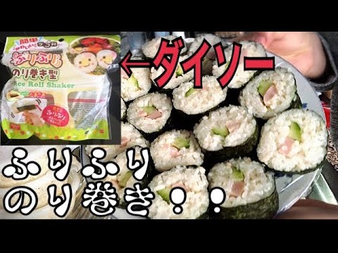 DAISO商品　のり巻き簡単！魚肉ソーセージで！