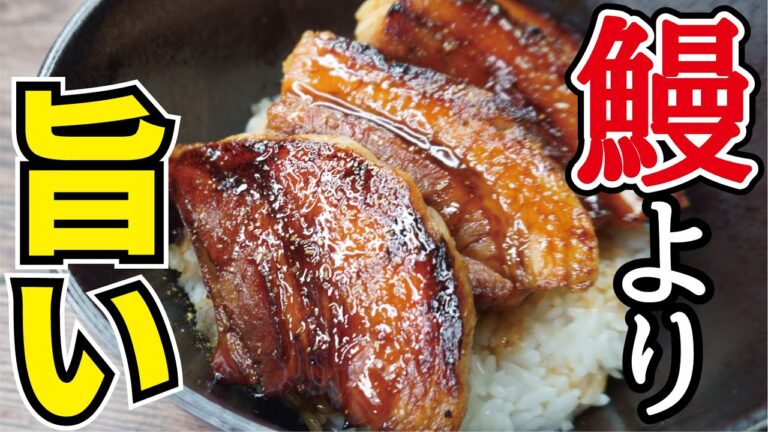 絶滅危機のウナギより旨いから皆これ食えばよくない？【究極の蒲焼き】『土用丑の日』