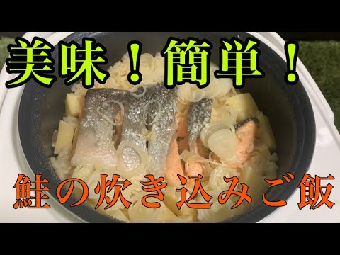 荘厳！鮭の炊き込みご飯を作ってみた【masa.'s kitchen#2】