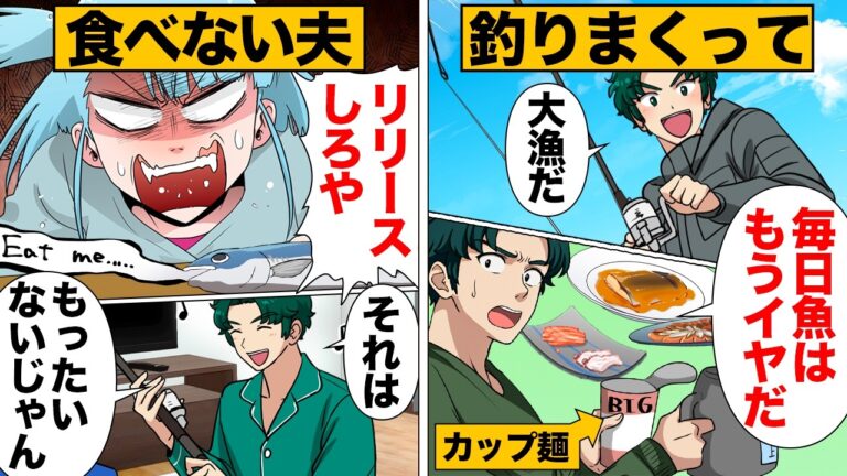 【漫画】釣りすぎて毎日魚料理になった結果夫がとった行動がヤバすぎる…