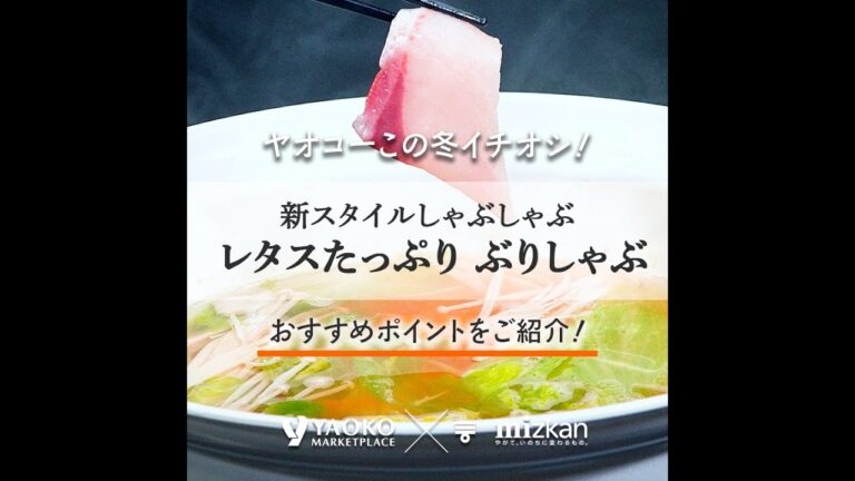レタスたっぷり！ぶりしゃぶ