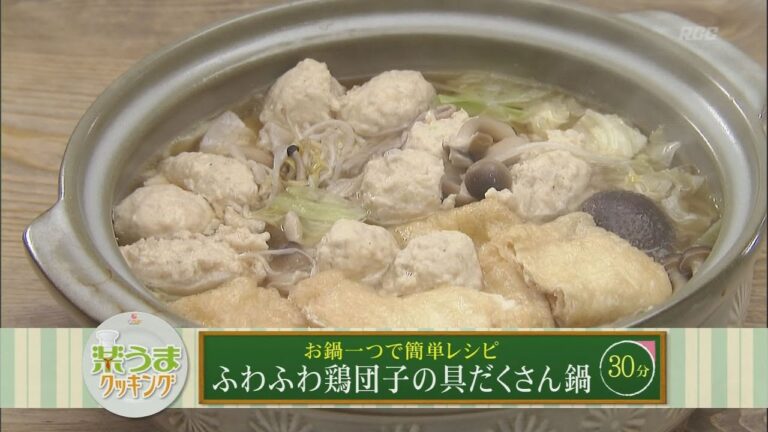 楽うまクッキング-ふわふわ鶏団子の具だくさん煮