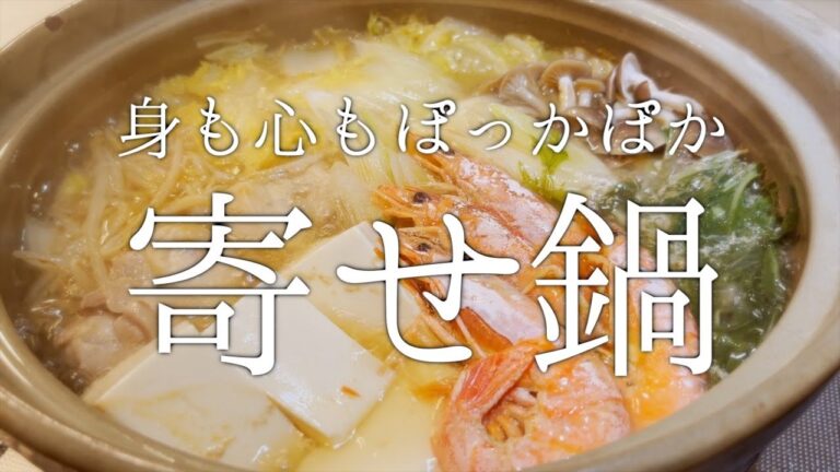 【本日の献立】だしが凄く香る鍋の中の鍋。寄せ鍋の作り方