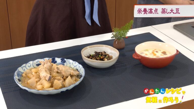 栄養満点! 蒸し大豆♪　キューテレビ　かんたんレシピで気軽に作ろう！　亀田佳子先生　豊田恭子　レシピ　料理番組　徳島　2022年2月放送②　徳島　ケーブルテレビ　簡単クッキング　季節の料理