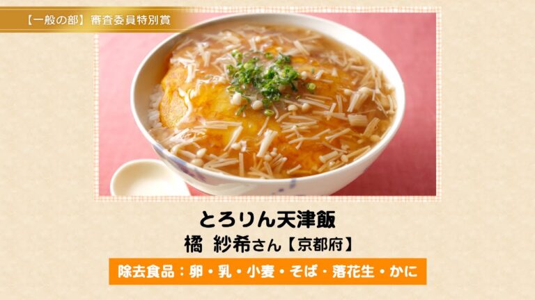 とろりん天津飯　※医師の診断・指導にもとづいて原因食物を確認し、適切な食材を選択(ご使用)ください