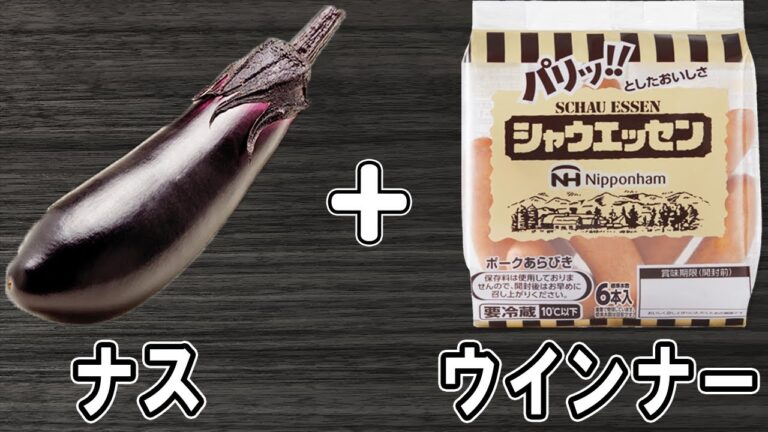 なすの簡単レシピ【なすとウインナーの絶品炒め】箸が止まらないご飯に合うおかずの作り方/なすびレシピ/ウインナーレシピ/作り置きおかず/お弁当おかず【あさごはんチャンネル】