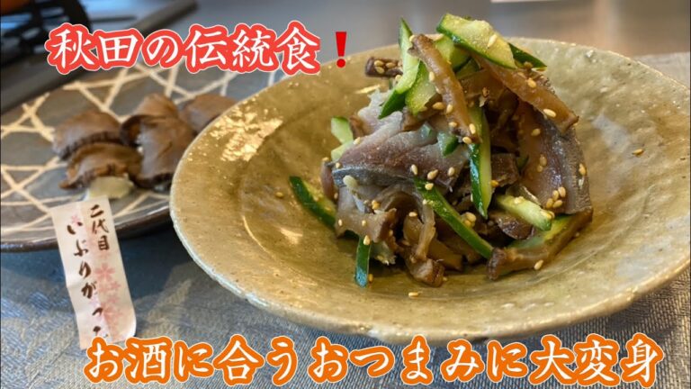 #板前#いぶりがっこ#おつまみ 秋田の伝統食いぶりがっこを簡単おつまみにアレンジしてきます。