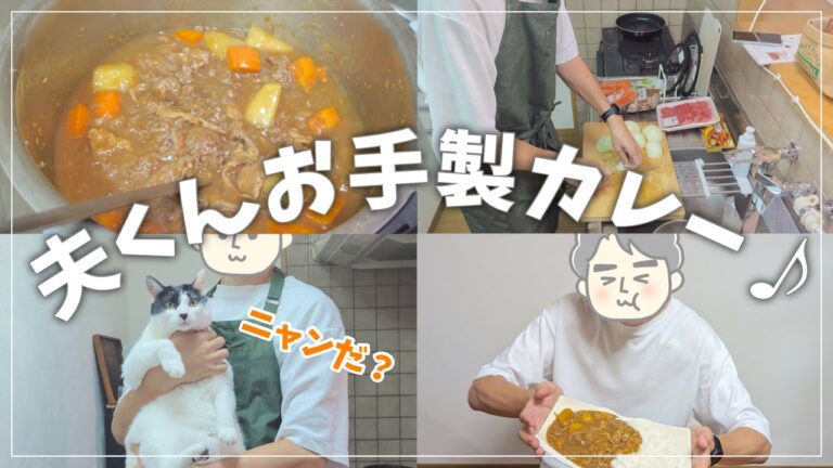 夫くんのカレーは市販ルーの超王道カレー！玉ねぎとじゃがいもを溶かして絶品の美味しさに！