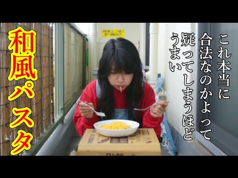 一度食べたら抜け出せない！超簡単レシピで絶品【和風ツナパスタ】つくってみた