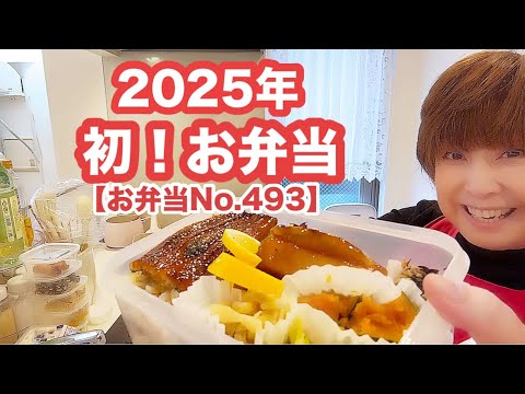 パパさん初出勤弁当🍱【お弁当No.493】