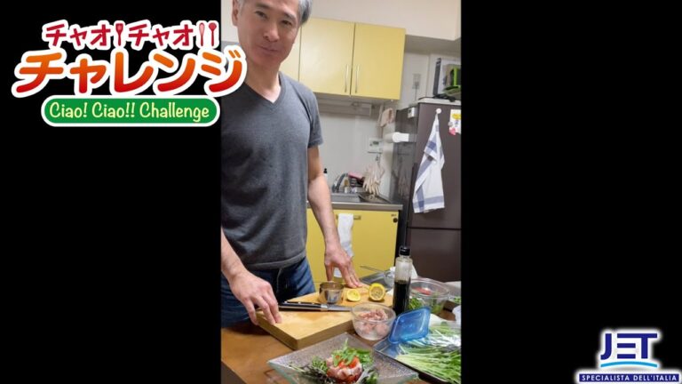 チャオ！チャオ！！チャレンジ vol.94 【白ワインに合う鮮魚のマリネ サラダ仕立て】Il Profumo 淵本ソムリエ#チャオチャオチャレンジ #家で一緒にやってみよう #イタリアンフード日欧商事